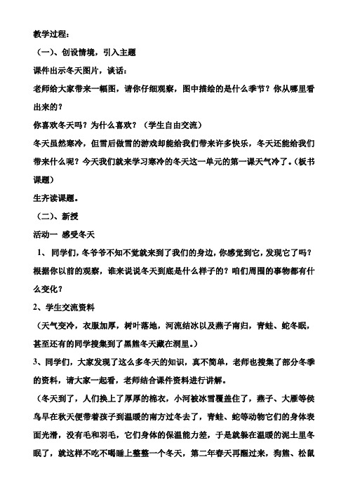 北风吹冬天到教案