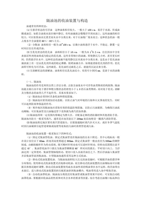 隔油池的收油装置与构造