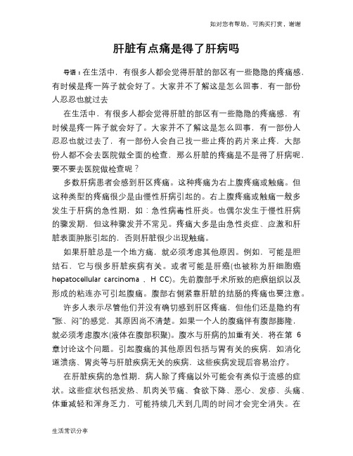 肝脏有点痛是得了肝病吗