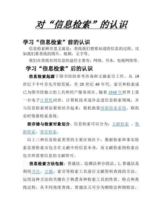 信息检索作业