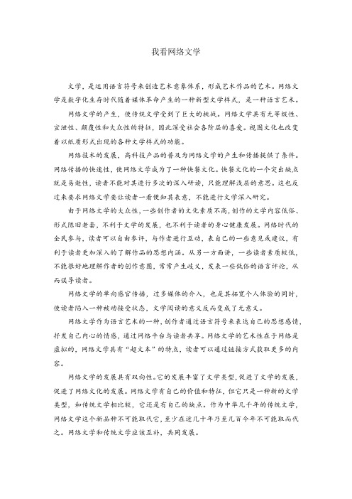 我看网络文学