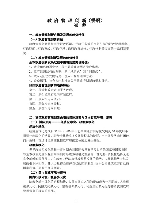政府管理创新(提纲)