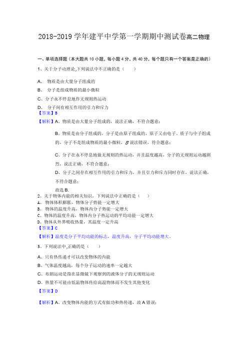 2018-2019学年上海市建平中学第一学期期中测试卷高二物理(解析版)