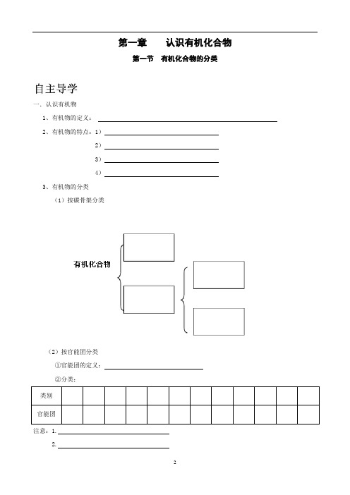 人教版高中化学选修五全册导学案解析