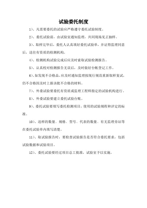 试验委托制度