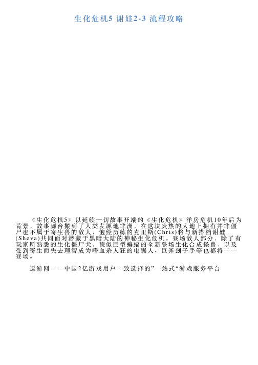 生化危机5谢娃23流程攻略