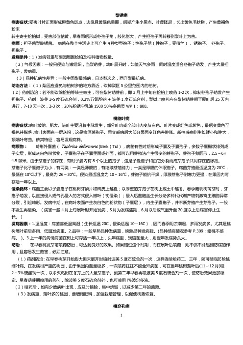 园艺植物病理学各种病害总结 ,考试超级有用