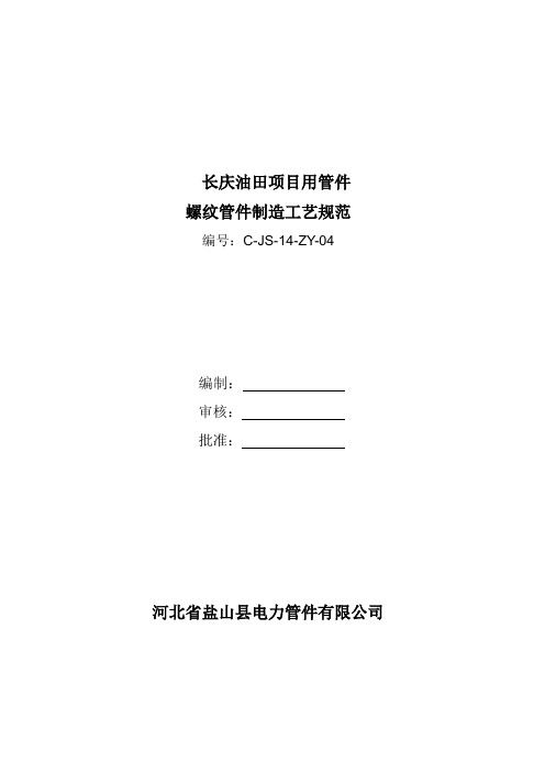 锻制管件工艺