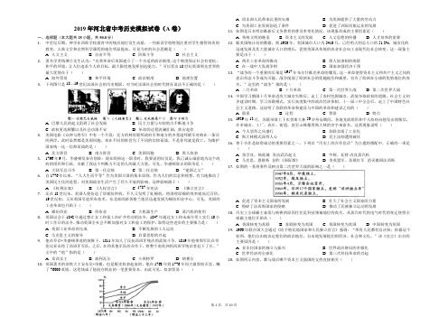 2019年河北省中考历史模拟试卷(A卷)(解析版)
