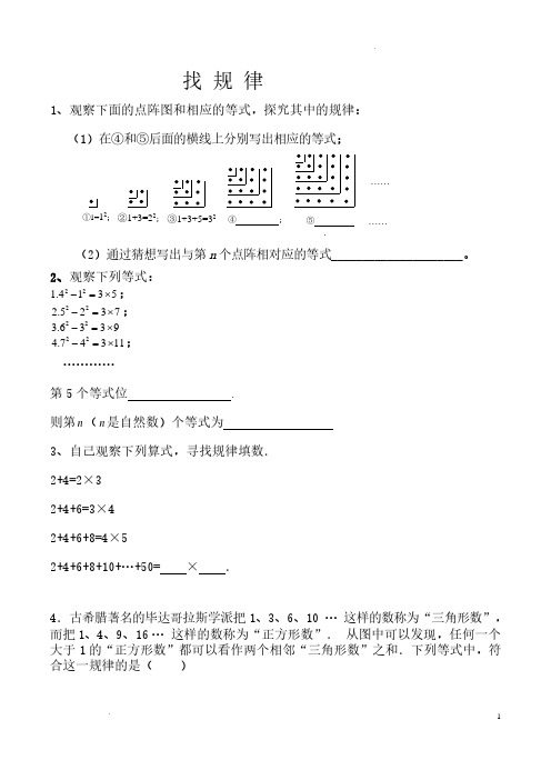 奥数找规律计算(试题)全国通用六年级上册数学含参考答案