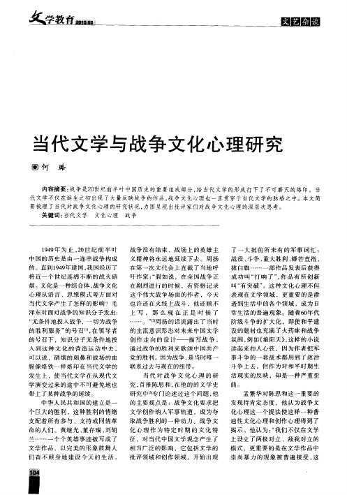 当代文学与战争文化心理研究