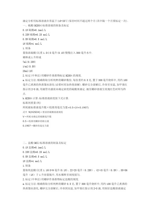 滴定分析用标准溶液