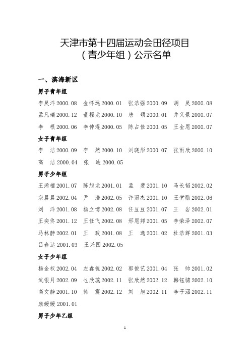 天津第十四届运动会田径项目