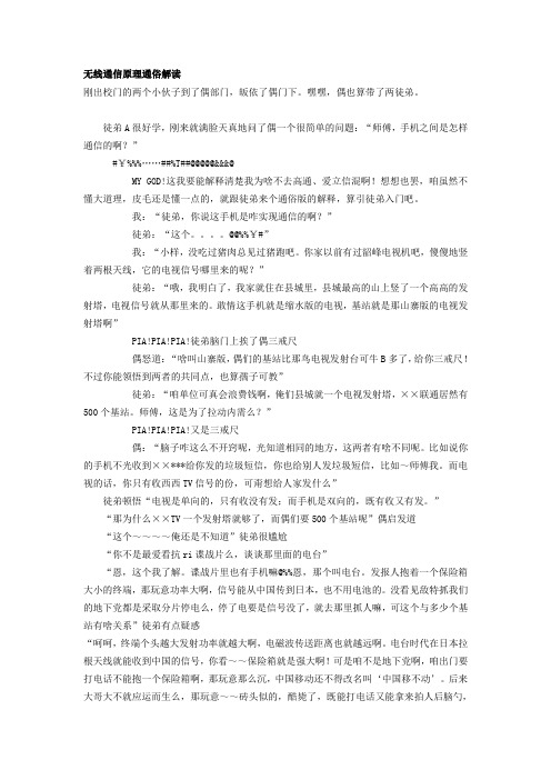 无线通信原理通俗解读