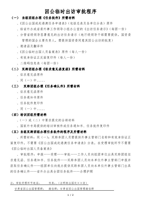 因公临时出访审批程序