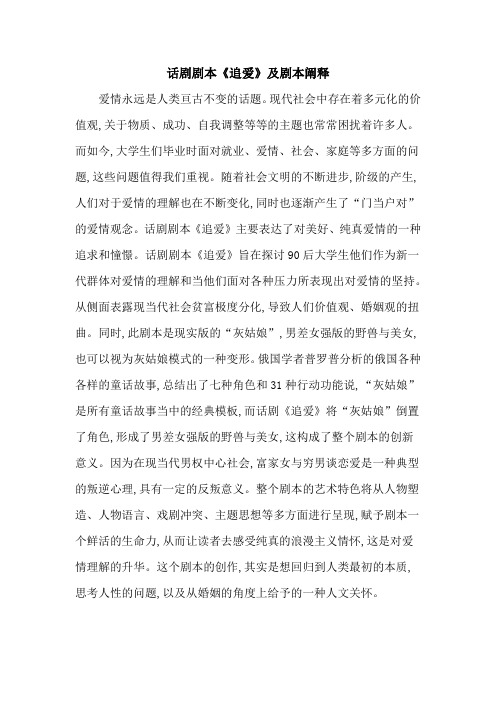 话剧剧本《追爱》及剧本阐释