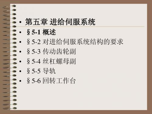伺服进给