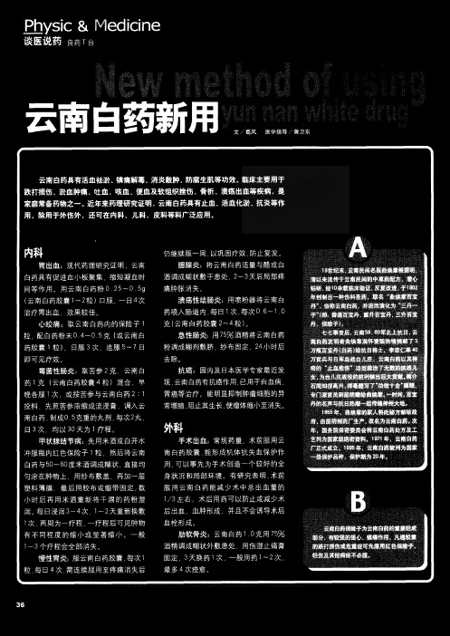 云南白药新用(1)