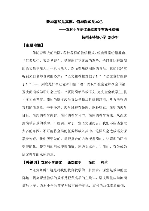 豪华落尽见真淳,铅华洗却见本色  刘小华