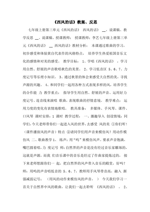 2020年《西风的话》教案、反思