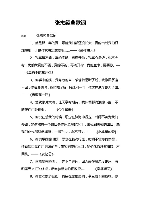张杰经典歌词