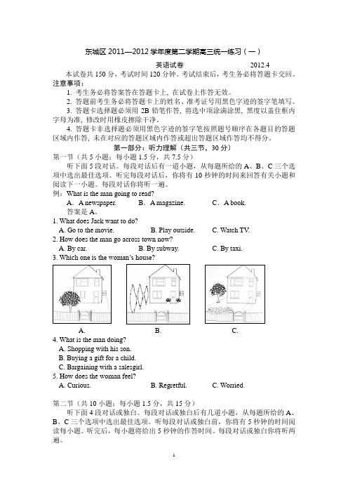 2012东城一模英语试题及答案