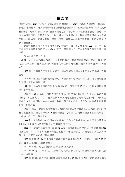 健力宝