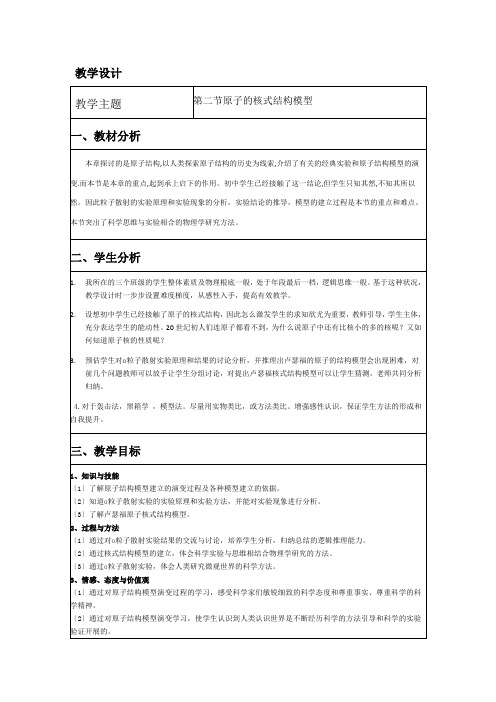 鲁科版选修3-5 第二章第2节 原子的核式结构模型 教案(3) 