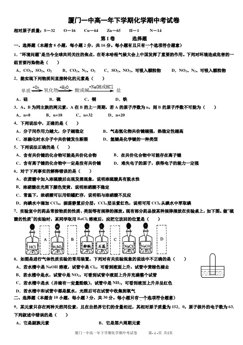 厦门一中高一年下学期化学期中考试卷