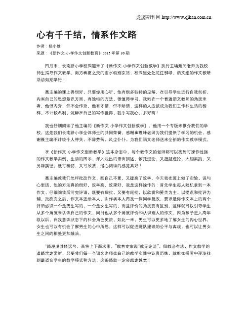 心有千千结,情系作文路