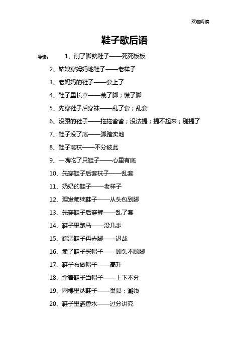鞋子歇后语