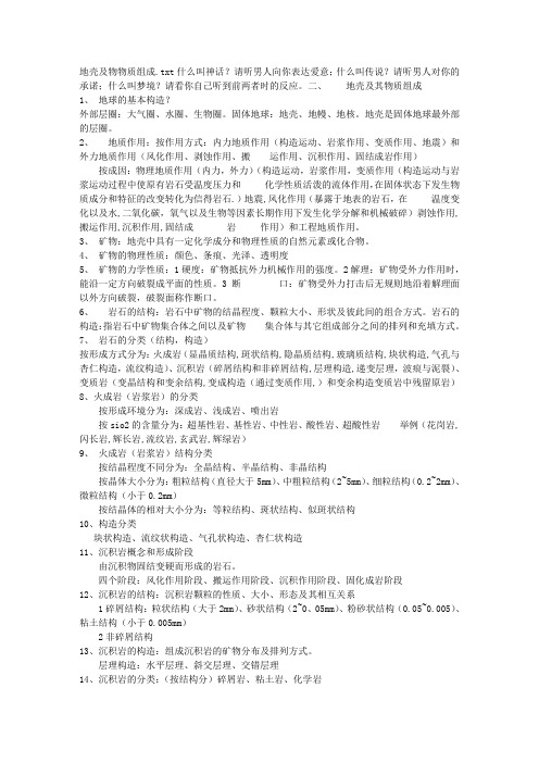 地壳及物物质组成