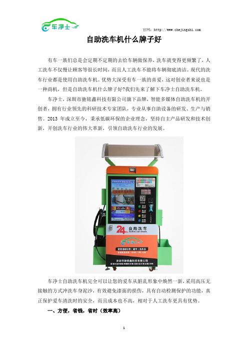 自助洗车机什么牌子好