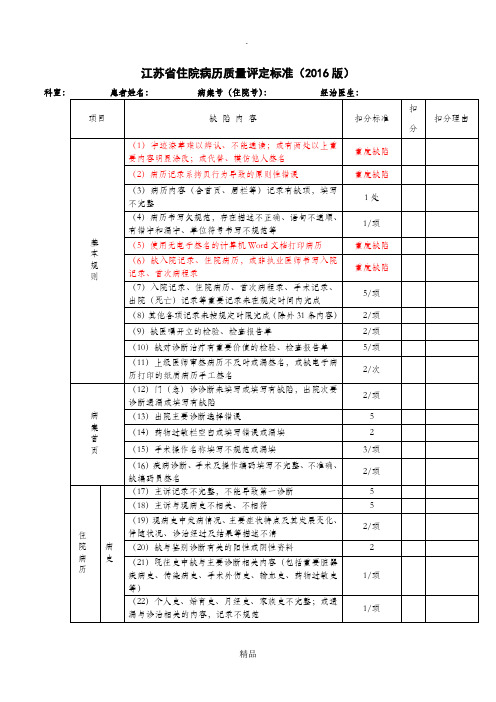 江苏省住院病历质量评定标准