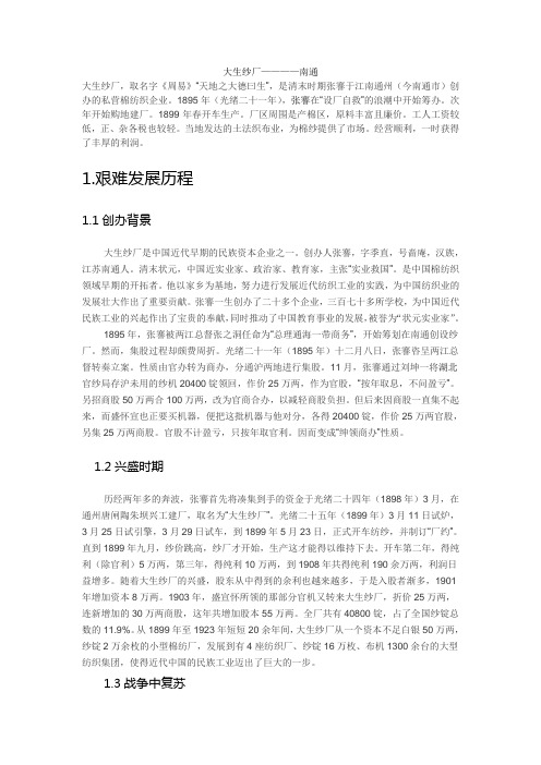 大生纱厂