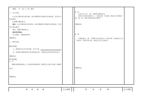 三年级下册数学教案-第六单元认识分数 分一分(一)第二课时∣北师大版(2014秋)