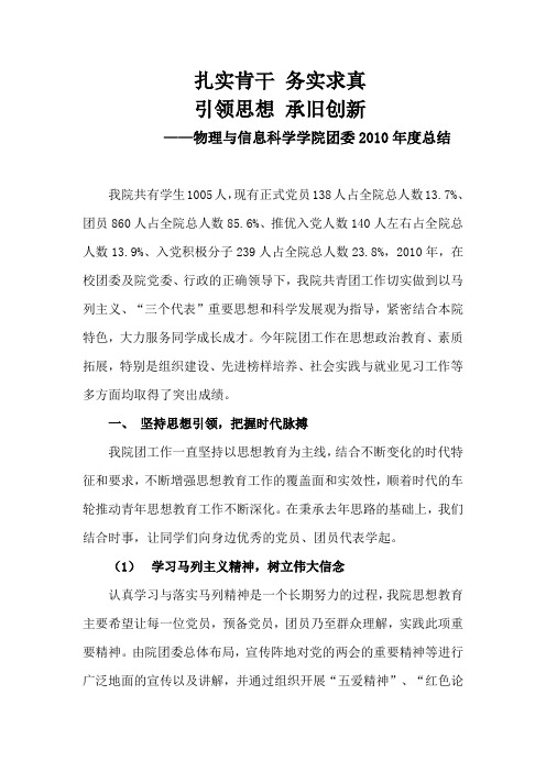 2011年团委工作总结