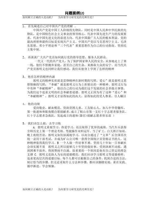 党课讨论题提纲