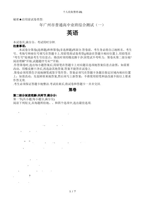 2018广州市一模英语