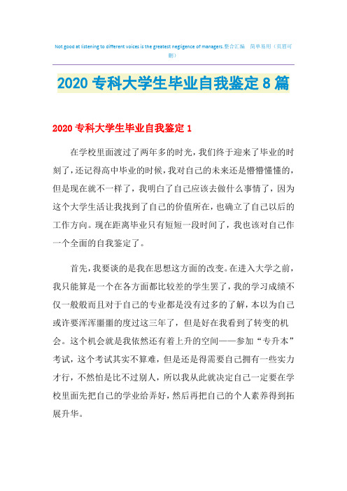 2021年专科大学生毕业自我鉴定8篇