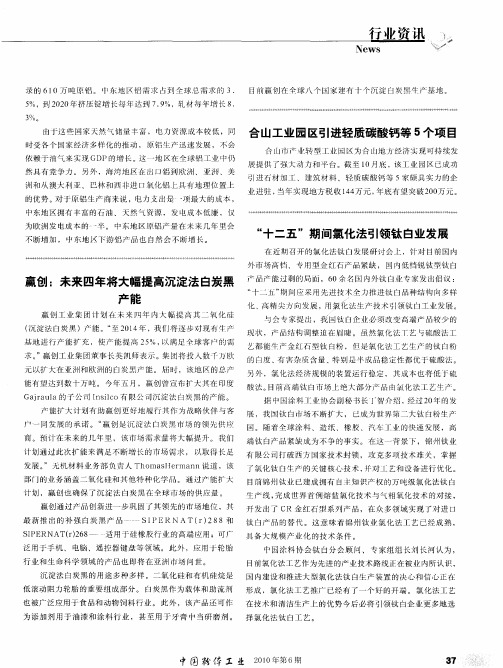合山工业园区引进轻质碳酸钙等5个项目