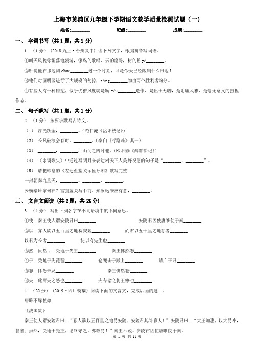 上海市黄浦区九年级下学期语文教学质量检测试题(一) 