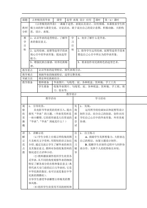 第七课 古朴精美的华表