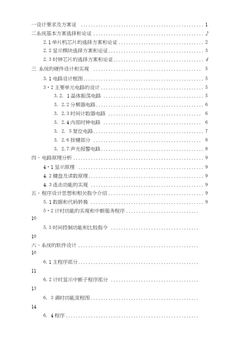 基于51单片机的数字时钟设计