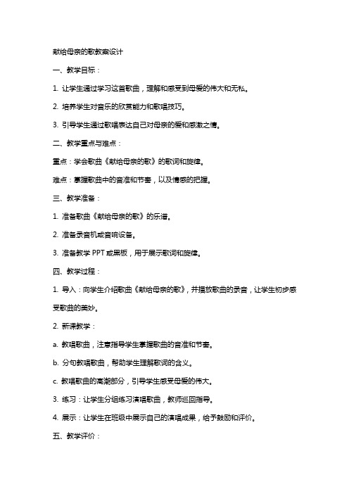 献给母亲的歌教案设计