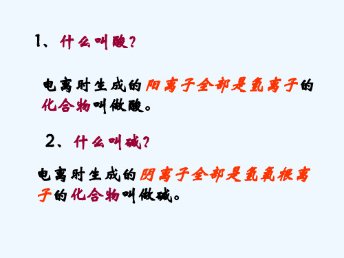 酸碱盐溶液的导电性导电原因