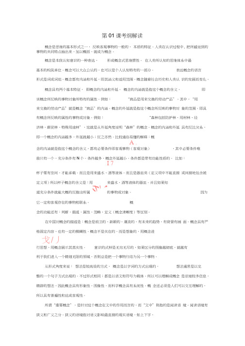 2018年高三语文一轮总复习(理解文中重要概念的含义)第01课考纲解读(含解析)