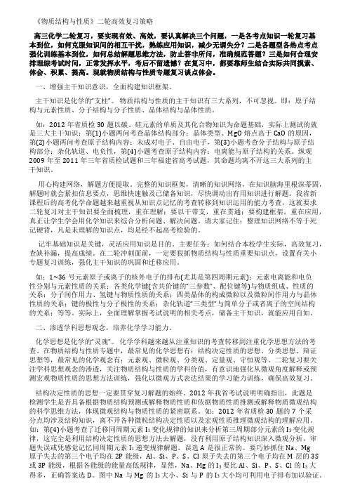 《物质结构与性质》二轮高效复习策略