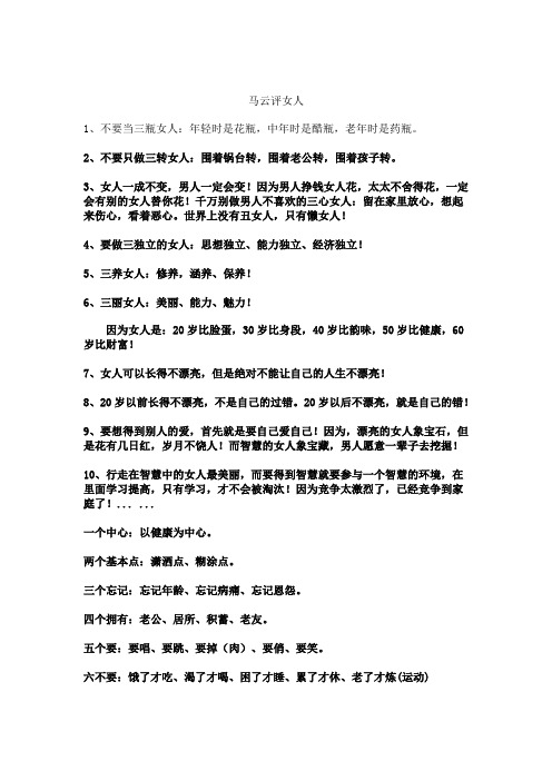 马云评女人