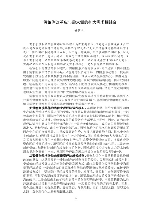 任保平：供给侧改革应与需求侧的扩大需求相结合